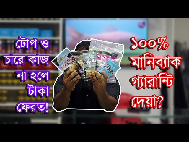 বড় মাছ শিকারের ১০০% গ্যারান্টি #টোপ #চার #বড়শি?