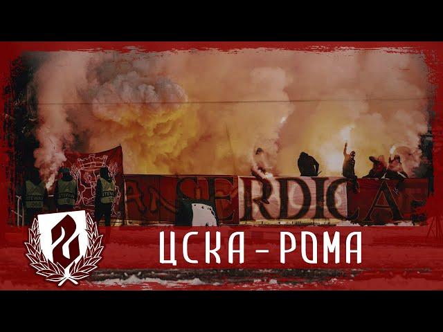 SECTOR G: CSKA - A.S. Roma /09.12.21/