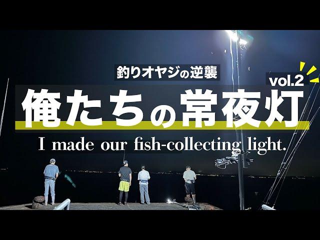 Setting Up a Fish Luring Light at an Embankment in Japan