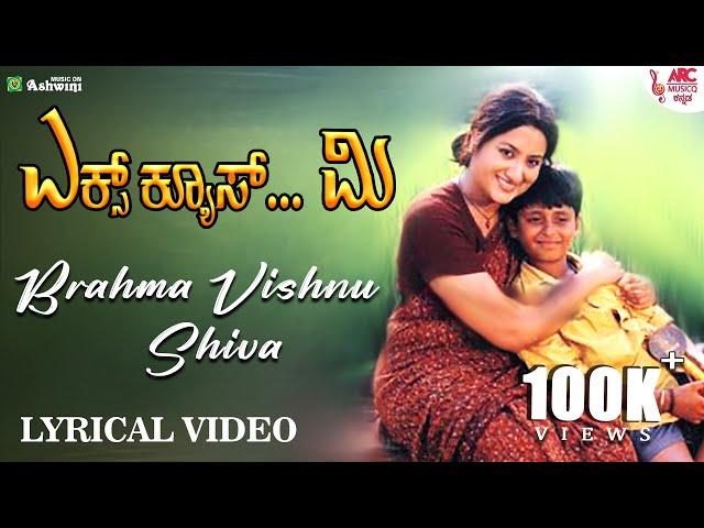 Brahma Vishnu Shiva - Lyrical Video | Excuse Me | Ramya | Ajay Rao | Sunil | Jogi Prem | R.P Patnaik