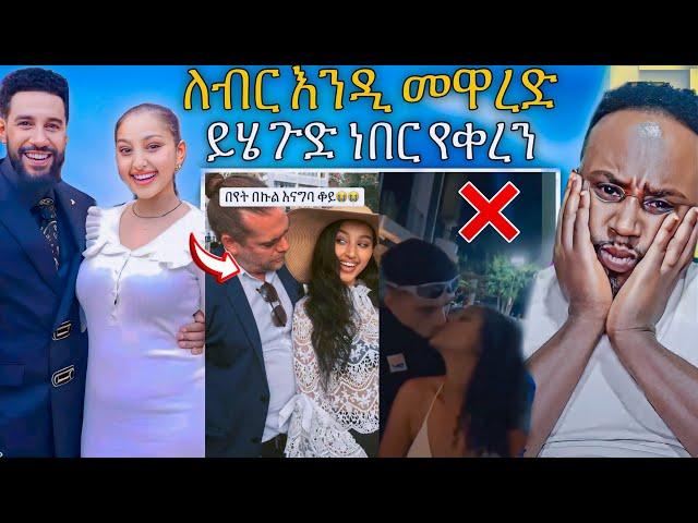 ብዙዎችን ያስቆጣው የ አርቲስት ኑሀሚን ድርጊት ከ ፈረንጁጋ እና ሰመረ ባርያው ለ ልጅቷ መልስ ሰጣት |Abreko ab