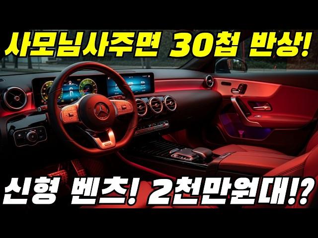 사모님 잘 못 사줫다간 늦둥이 볼만한 아반떼 가격 신형 벤츠!!