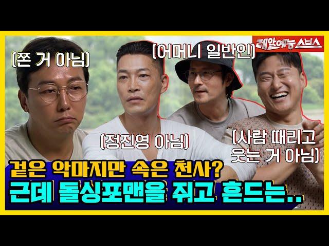 보기보다 안 무섭고 보기보다 귀여운 악마들 [신발 벗고 돌싱포맨|230704 SBS방송]