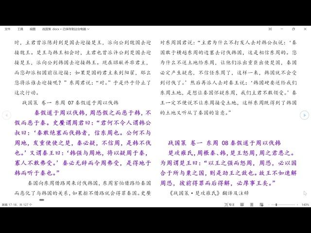 战国策   原文 白话文  白云出岫 朗读 有声 字幕 01 战国策 卷一东周  白云出岫 原文 白话文 朗读