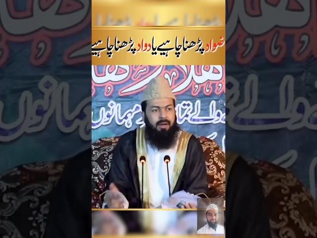 zuwad ko duwad pade ya zuwad pade ? | naeem solkar react #islamic #byan