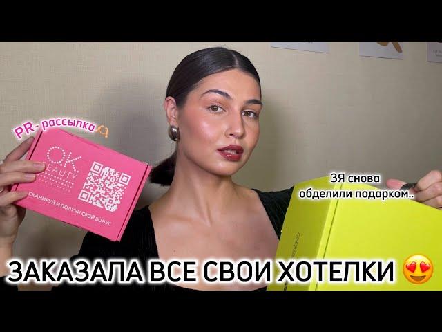 Распаковка ЗОЛОТОЕ ЯБЛОКО, OK beauty | Naj Oleari, Anastasia Beverly Hills, Kiko, Art visage и т д