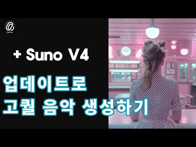 Suno V4: Out of This World Vocals and Melodies