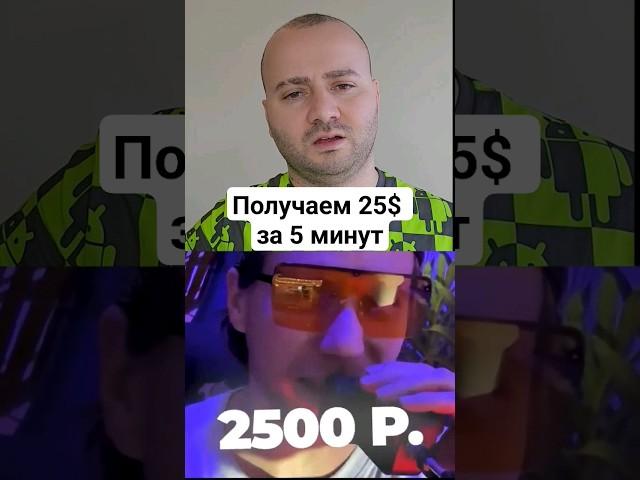 Как Заработать деньги через Телефон в 2024 году