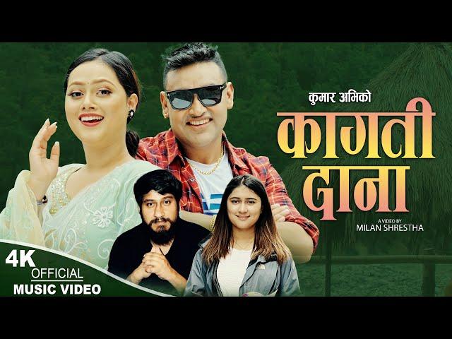 कागती दाना | New Nepali song 2080,2023 | Kumar Avi & Rachana Rimal Ft. Kumar Sunel & Niharika Thapa