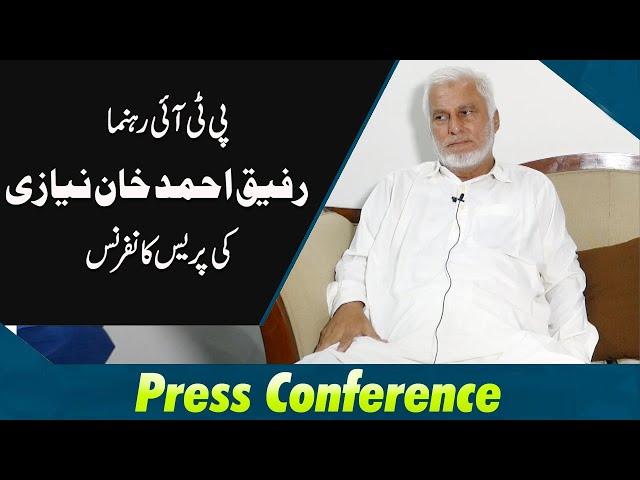 PTI leader Rafiq Ahmad Khan Niazi's side but emergency press conference regarding 2022