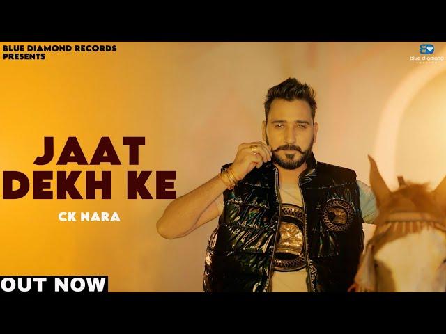 Jaat Dekh Ke (Full Song) | CK Nara | New Haryanvi Song 2024 | Latest Songs 2024