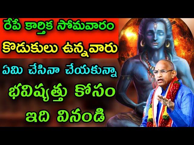 karthikamasampooja karthika masam on Chaganti Koteswara Rao speeches latest 2022