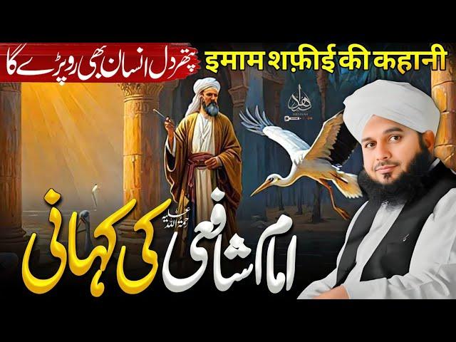 Imam Shafai (R.A) Ki Hikmat Bhari Zindagi | Ajmal Raza Qadri New Bayan Full