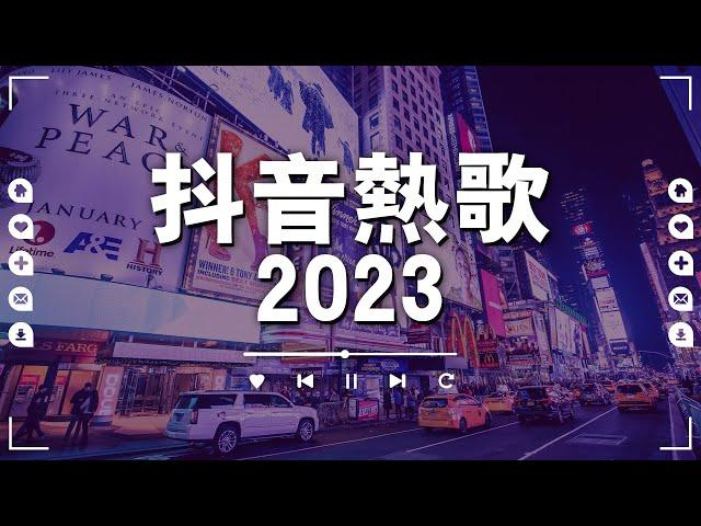 【非常好聽】100首超好听的情歌 ~ 100首听了会痛入心扉的情歌 ~ 2023必听网路红歌精选『超好听』| 2023三月份抖音最火的100首歌曲，全听过的一定是大神 【Letting go, 愛你】