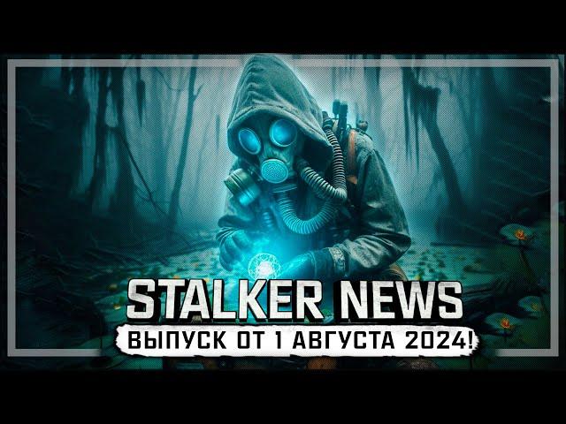 STALKER NEWS (Выпуск от 1 августа, 2024)