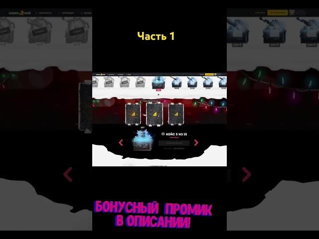 #1 ЗАЛЕТЕЛ С 5К НА CASE4REAL ПОСЛЕ ПЕРЕРЫВА В 14 ДНЕЙ И ВЫБИЛ ЭТО...
