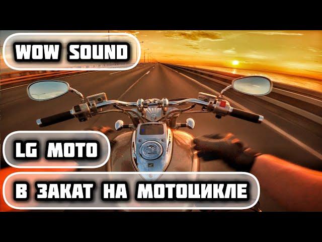 INTO THE SUNSET ON A HONDA VTX1800 | PERFECT SOUND | POV | DAM | FULL THROTTLE