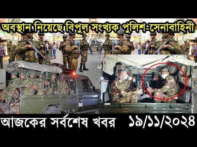 Ajker Bangla Khobor 19 November 2024 | Bangladesh Latest News |Somoy Sangbad News Bangla News Today