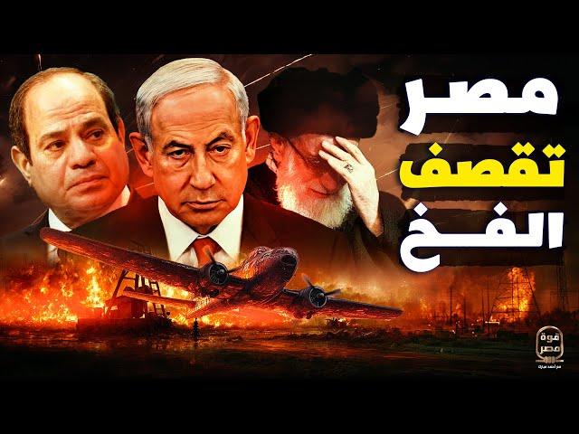 ذراع أمريكا الخفي | حرب إقليمية تدق واستهداف خزائن الخليج وجيش مصر يقصف الفخ