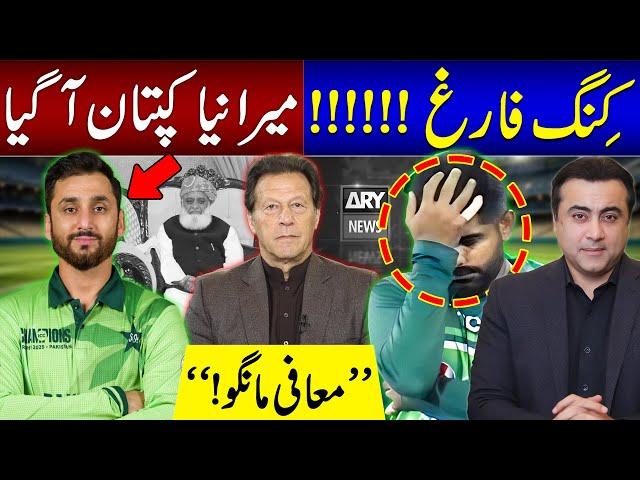 King Babar Azam DROPPED from team | Here comes New CAPTAIN | Will PTI APOLOGIZE? | Mansoor Ali Khan