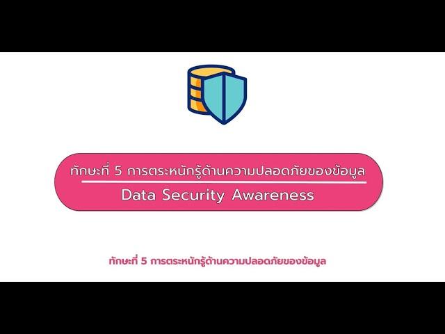 Key skills for records management: Data Security Awareness