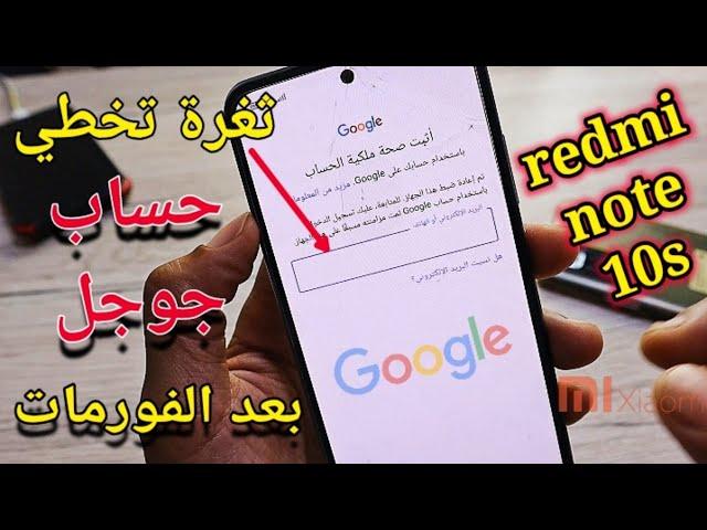 فتح قفل الشاشة أو النمط وتخطي حساب جوجل لهاتف ريدمي نوت 9, 10, 10| Bypass Google Account Redm Note