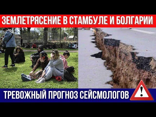 Землетрясение в Стамбуле и Болгарии. Что будет дальше? Европа без электричества. Сын Трампа в Софии
