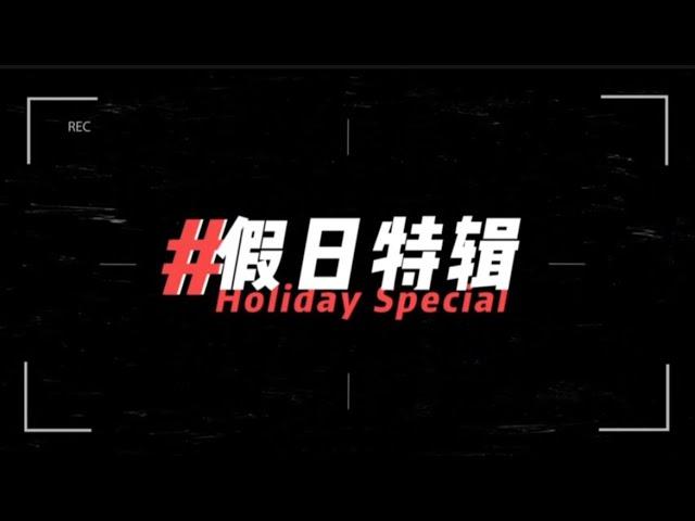 週日組#第七週 男子/休閒組 10大好球