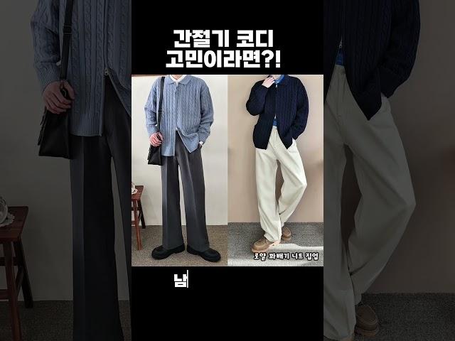 이제는 봄 옷 준비할 때 #데일리룩 #ootd #dailylook #남자쇼핑몰 #룩북 #남자코디