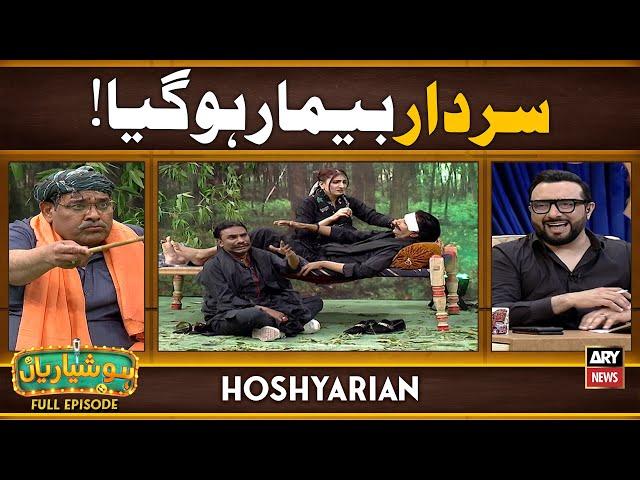 Hoshyarian | Jungle ka Sardar Bimaar ho gaya  | Saleem Albela | Haroon Rafique | Comedy Show
