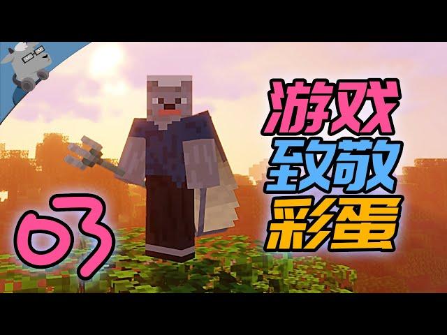 【羊羊君彩蛋】又双商业互吹？！盘点10大致敬其他游戏的游戏彩蛋！（泰坦天降2、辐射4、生化危机、荣誉战魂、堡垒之夜等等）