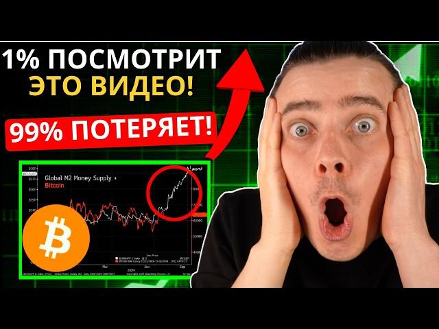 ️ПРЕДУПРЕЖДЕНИЕ! НЕ ДОЛГО ОСТАЛОСЬ! БИТКОИН И АЛЬТКОИНЫ ГОТОВЯТ ЛОВУШКУ! ДЕЛАЙ ЭТО ЧТОБЫ ЗАРАБОТАТЬ