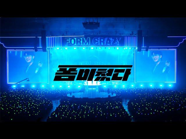 [TAK SHOW2: TAK'S WORLD] 영탁(YOUNGTAK) '폼미쳤다(FORM)' Stage Clip @KSPO DOME 230827