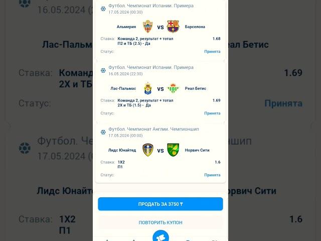 экспресс на сегодня из 3х событий. #ставки #ставкинаспорт #ставкинафутбол #ставка