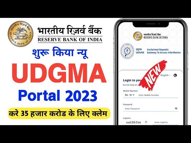 UDGAM Portal Launch By RBI For Claim Unclaimed Money | RBI UDGAM पोर्टल | उदगम पोर्टल RBI