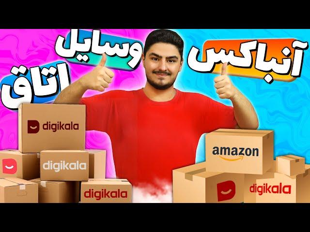 آنباکسینگ وسایل اتاق گیمینگ 10میلیون خرج کردم