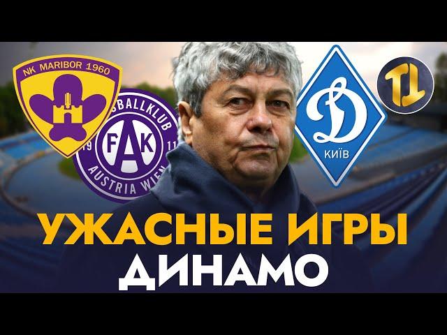 Ужасные игры Динамо Киев | Новости футбола сегодня | Третий тайм