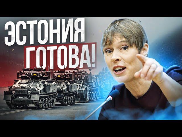 Эстония готова нанести удар России