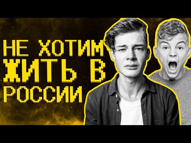 Подростки мечтают об ОмЭрИкЕ)