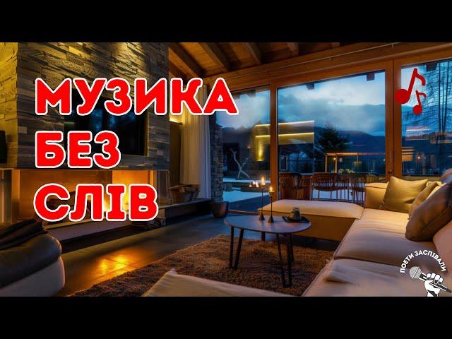 ГАРМОНІЯ у кожній ноті  Музика для навчання і роботи   Mузика для роботи без слів