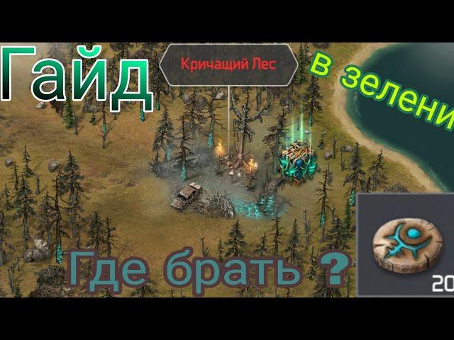 Гайд на Кричащий Лес . Dawn of Zombies Survival