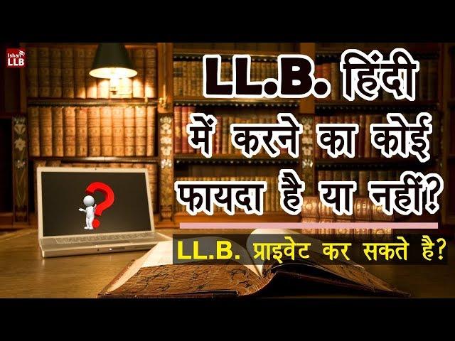Law in Hindi Medium | By Ishan