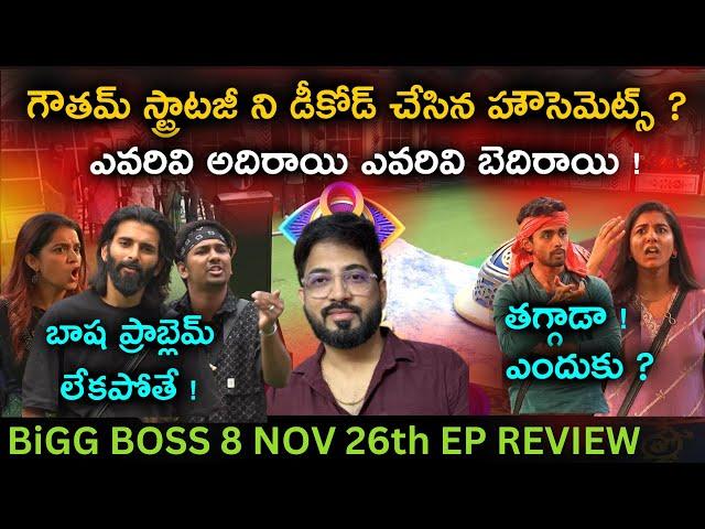 All Are Nominated | Nov 24 Episode Review by Anand's Top Views | Bigg Boss Telugu 8 | Day 85