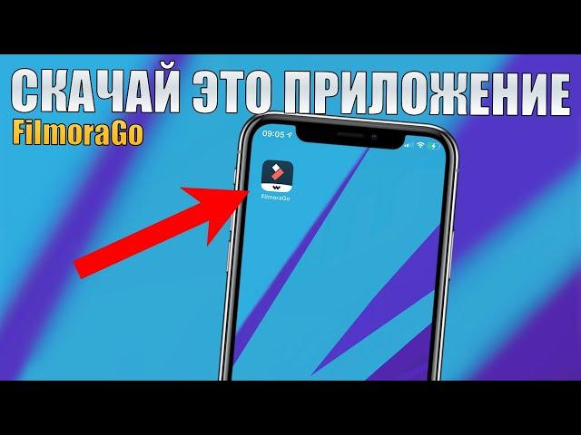 FilmoraGo бесплатный видео редактор на iPhone! Туториал по видео монтажу на iPhone 2021