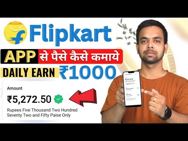 Flipkart Se Paise Kaise Kamaye |   ₹1000 Daily Earn | NO KYC | Refer And Earn App