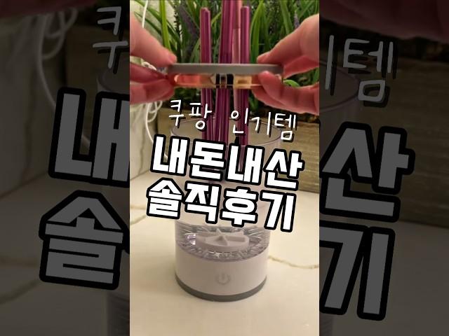 쿠팡인기템 내돈내산 솔직후기