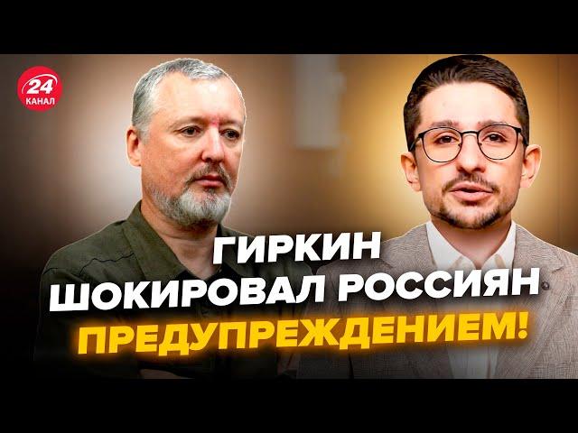 НАКИ: Срочно! Гиркин НЕ ВЫДЕРЖАЛ. Передал россиянам ПИСЬМО из СИЗО. Шокировал об УСПЕХАХ ВСУ