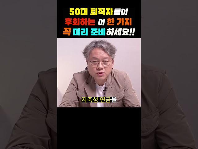 [자리잡자] 50대 퇴직자들이 후회하는 한가지! #퇴직 #자기계발 #동기부여