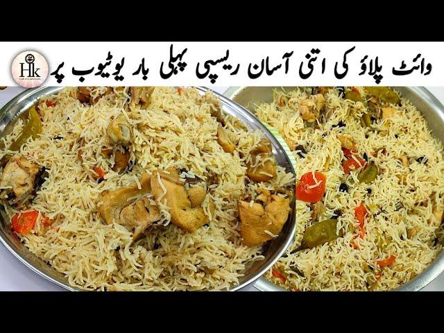 Quick Easy Chicken Pulao Recipe | White Chicken Pulao | White Pulao By Hareem's Kitchen Menu