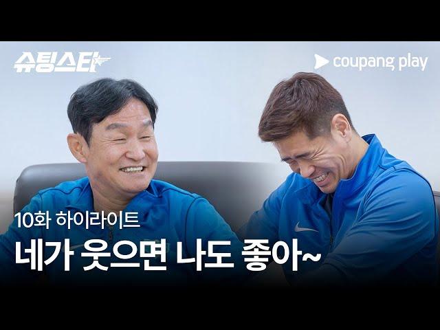 슈팅스타 | 10화 하이라이트 | 싸우다 정들어버린 환장의 케미 | 쿠팡플레이 | 쿠팡